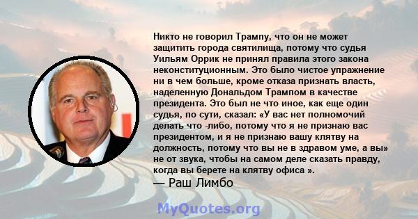 Никто не говорил Трампу, что он не может защитить города святилища, потому что судья Уильям Оррик не принял правила этого закона неконституционным. Это было чистое упражнение ни в чем больше, кроме отказа признать