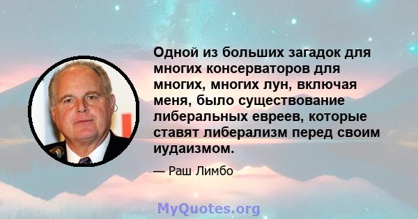 Одной из больших загадок для многих консерваторов для многих, многих лун, включая меня, было существование либеральных евреев, которые ставят либерализм перед своим иудаизмом.