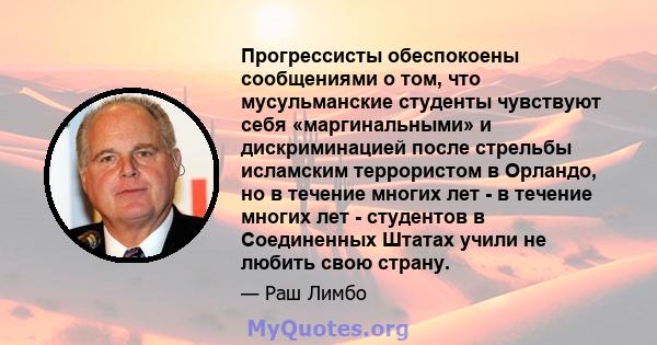 Прогрессисты обеспокоены сообщениями о том, что мусульманские студенты чувствуют себя «маргинальными» и дискриминацией после стрельбы исламским террористом в Орландо, но в течение многих лет - в течение многих лет -