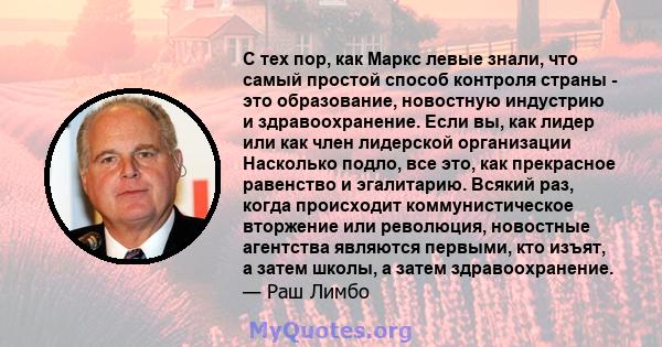 С тех пор, как Маркс левые знали, что самый простой способ контроля страны - это образование, новостную индустрию и здравоохранение. Если вы, как лидер или как член лидерской организации Насколько подло, все это, как