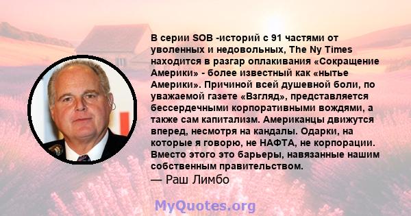 В серии SOB -историй с 91 частями от уволенных и недовольных, The Ny Times находится в разгар оплакивания «Сокращение Америки» - более известный как «нытье Америки». Причиной всей душевной боли, по уважаемой газете