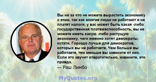 Вы ни за что не можете вырастить экономику с этим, так как многие люди не работают и не платят налоги, у вас может быть какая -либо государственная платежеспособность, вы не можете иметь какую -либо растущую экономику,