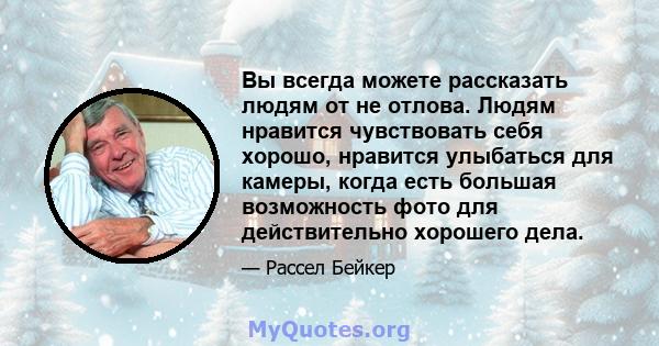 Вы всегда можете рассказать людям от не отлова. Людям нравится чувствовать себя хорошо, нравится улыбаться для камеры, когда есть большая возможность фото для действительно хорошего дела.