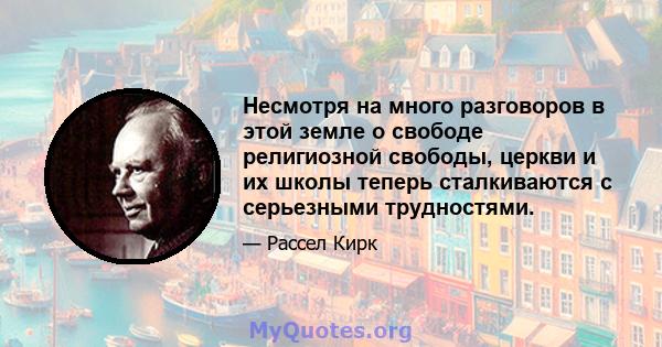 Несмотря на много разговоров в этой земле о свободе религиозной свободы, церкви и их школы теперь сталкиваются с серьезными трудностями.