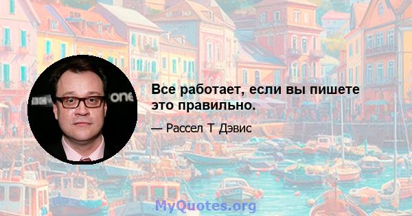 Все работает, если вы пишете это правильно.