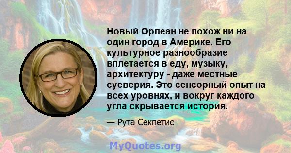 Новый Орлеан не похож ни на один город в Америке. Его культурное разнообразие вплетается в еду, музыку, архитектуру - даже местные суеверия. Это сенсорный опыт на всех уровнях, и вокруг каждого угла скрывается история.