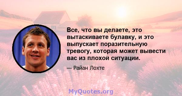 Все, что вы делаете, это вытаскиваете булавку, и это выпускает поразительную тревогу, которая может вывести вас из плохой ситуации.