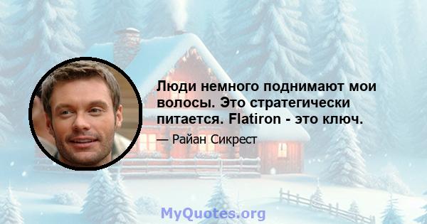 Люди немного поднимают мои волосы. Это стратегически питается. Flatiron - это ключ.