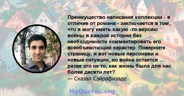 Преимущество написания коллекции - в отличие от романа - заключается в том, что я могу иметь какую -то версию войны в каждой истории без необходимости комментировать его всеобъемлющий характер. Поверните страницу, и вот 