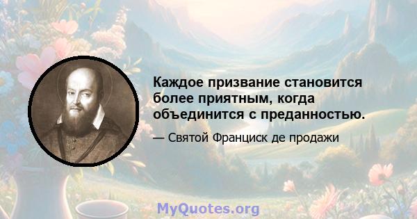 Каждое призвание становится более приятным, когда объединится с преданностью.