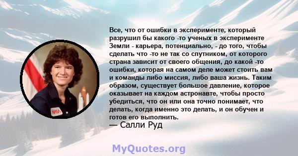 Все, что от ошибки в эксперименте, который разрушил бы какого -то ученых в эксперименте Земли - карьера, потенциально, - до того, чтобы сделать что -то не так со спутником, от которого страна зависит от своего общения,