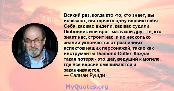 Всякий раз, когда кто -то, кто знает, вы исчезают, вы теряете одну версию себя. Себя, как вас видели, как вас судили. Любовник или враг, мать или друг, те, кто знает нас, строит нас, и их несколько знаний уклоняются от