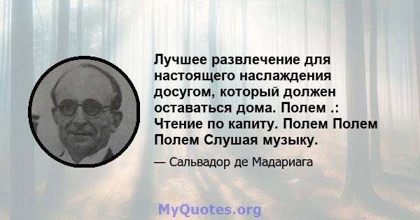 Лучшее развлечение для настоящего наслаждения досугом, который должен оставаться дома. Полем .: Чтение по капиту. Полем Полем Полем Слушая музыку.