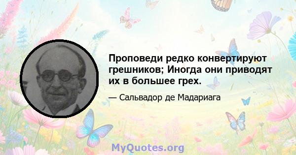 Проповеди редко конвертируют грешников; Иногда они приводят их в большее грех.