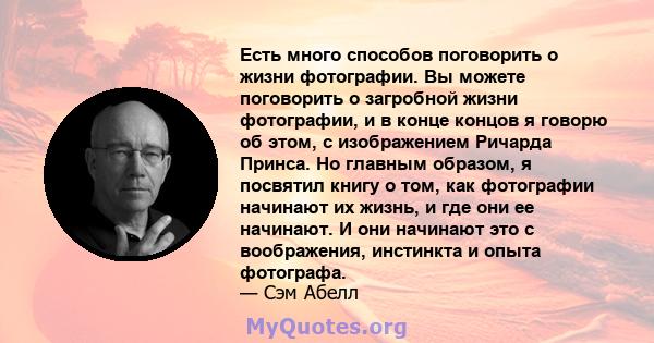 Есть много способов поговорить о жизни фотографии. Вы можете поговорить о загробной жизни фотографии, и в конце концов я говорю об этом, с изображением Ричарда Принса. Но главным образом, я посвятил книгу о том, как