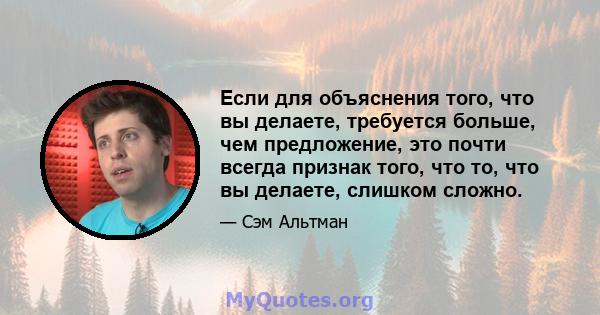 Если для объяснения того, что вы делаете, требуется больше, чем предложение, это почти всегда признак того, что то, что вы делаете, слишком сложно.