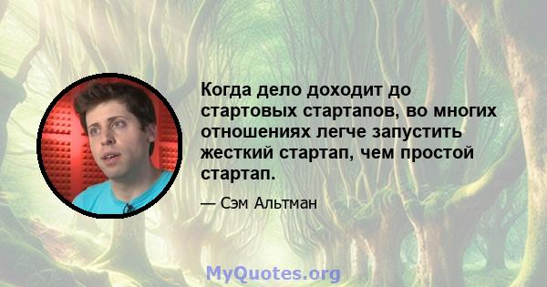 Когда дело доходит до стартовых стартапов, во многих отношениях легче запустить жесткий стартап, чем простой стартап.