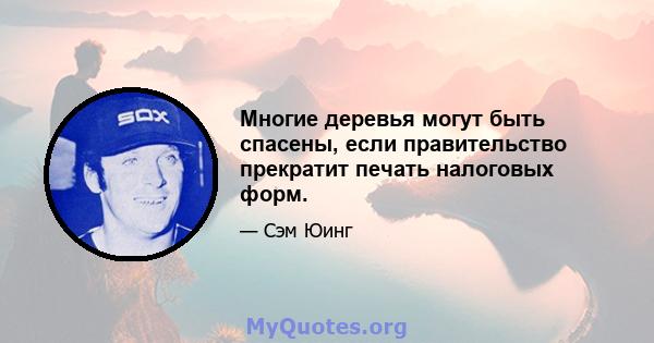 Многие деревья могут быть спасены, если правительство прекратит печать налоговых форм.