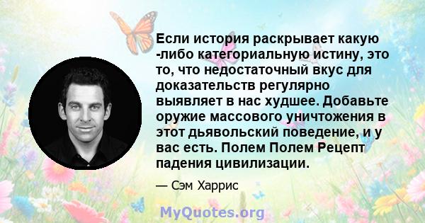 Если история раскрывает какую -либо категориальную истину, это то, что недостаточный вкус для доказательств регулярно выявляет в нас худшее. Добавьте оружие массового уничтожения в этот дьявольский поведение, и у вас