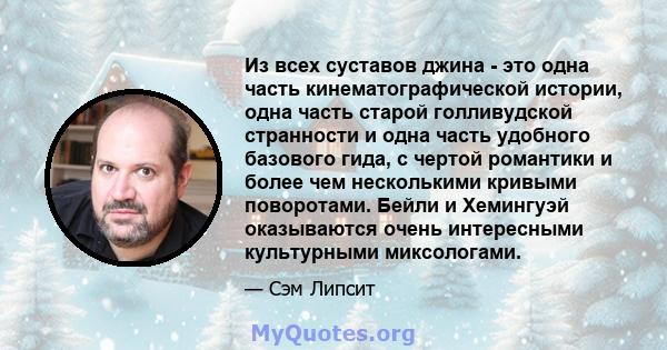 Из всех суставов джина - это одна часть кинематографической истории, одна часть старой голливудской странности и одна часть удобного базового гида, с чертой романтики и более чем несколькими кривыми поворотами. Бейли и