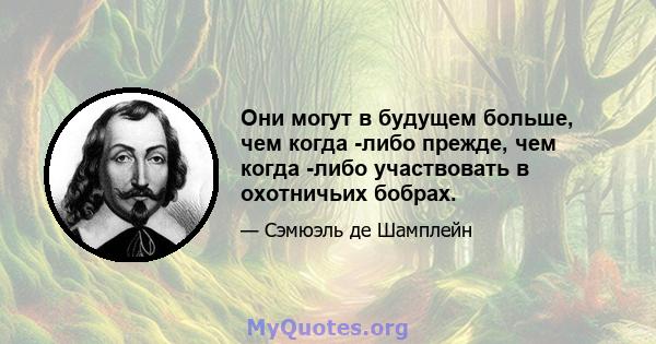 Они могут в будущем больше, чем когда -либо прежде, чем когда -либо участвовать в охотничьих бобрах.