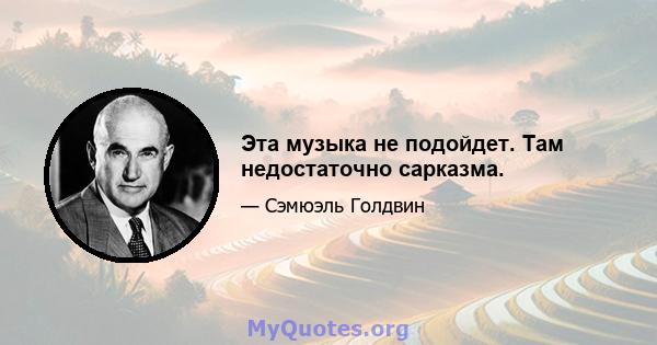 Эта музыка не подойдет. Там недостаточно сарказма.