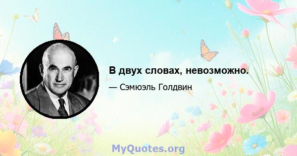 В двух словах, невозможно.