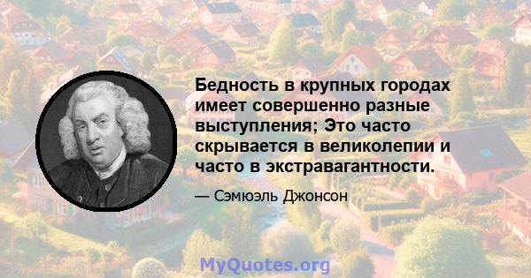 Бедность в крупных городах имеет совершенно разные выступления; Это часто скрывается в великолепии и часто в экстравагантности.