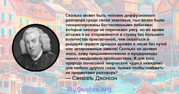 Сколько может быть человек диффузионного разговора среди своих знакомых, чьи жизни были сигнализированы бесчисленными побегами; которые никогда не пересекают реку, но во время шторма и не отправляются в страну без