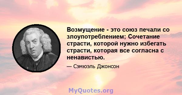 Возмущение - это союз печали со злоупотреблением; Сочетание страсти, которой нужно избегать страсти, которая все согласна с ненавистью.