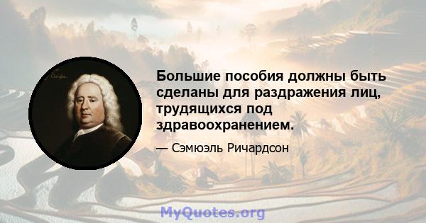 Большие пособия должны быть сделаны для раздражения лиц, трудящихся под здравоохранением.