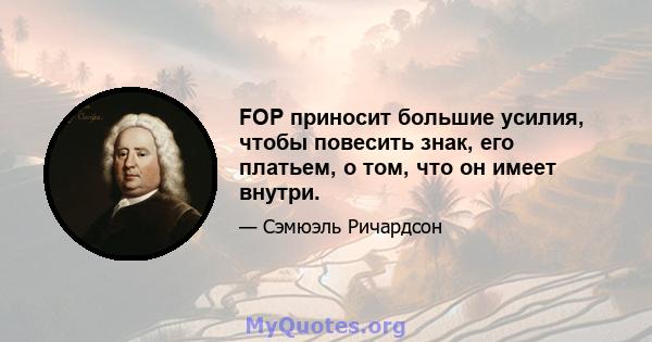 FOP приносит большие усилия, чтобы повесить знак, его платьем, о том, что он имеет внутри.