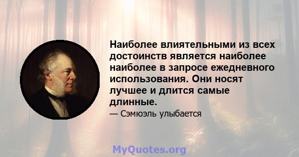 Наиболее влиятельными из всех достоинств является наиболее наиболее в запросе ежедневного использования. Они носят лучшее и длится самые длинные.