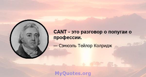 CANT - это разговор о попугаи о профессии.