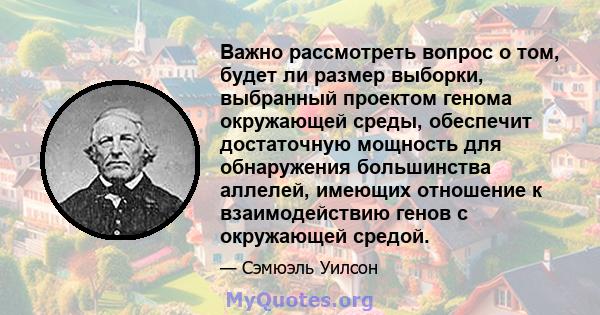 Важно рассмотреть вопрос о том, будет ли размер выборки, выбранный проектом генома окружающей среды, обеспечит достаточную мощность для обнаружения большинства аллелей, имеющих отношение к взаимодействию генов с