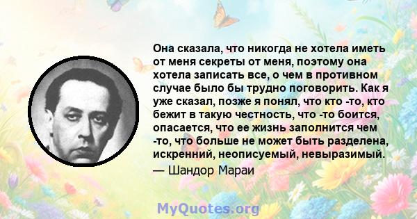 Она сказала, что никогда не хотела иметь от меня секреты от меня, поэтому она хотела записать все, о чем в противном случае было бы трудно поговорить. Как я уже сказал, позже я понял, что кто -то, кто бежит в такую