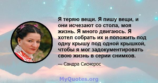 Я теряю вещи. Я пишу вещи, и они исчезают со стола, моя жизнь. Я много двигаюсь. Я хотел собрать их и положить под одну крышу под одной крышкой, чтобы я мог задокументировать свою жизнь в серии снимков.