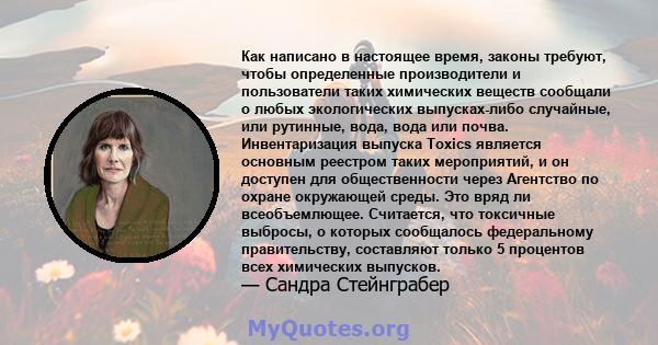 Как написано в настоящее время, законы требуют, чтобы определенные производители и пользователи таких химических веществ сообщали о любых экологических выпусках-либо случайные, или рутинные, вода, вода или почва.