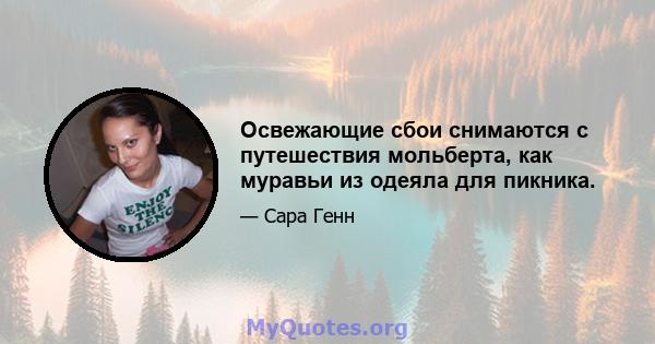 Освежающие сбои снимаются с путешествия мольберта, как муравьи из одеяла для пикника.