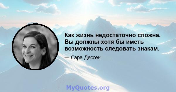 Как жизнь недостаточно сложна. Вы должны хотя бы иметь возможность следовать знакам.