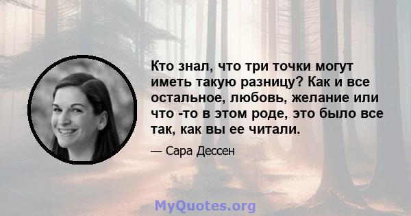 Кто знал, что три точки могут иметь такую ​​разницу? Как и все остальное, любовь, желание или что -то в этом роде, это было все так, как вы ее читали.