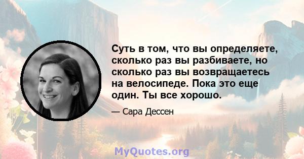 Суть в том, что вы определяете, сколько раз вы разбиваете, но сколько раз вы возвращаетесь на велосипеде. Пока это еще один. Ты все хорошо.