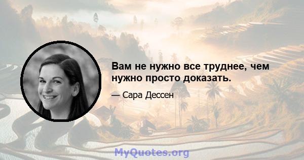 Вам не нужно все труднее, чем нужно просто доказать.