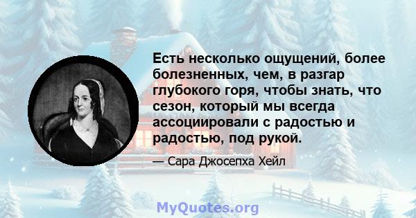 Есть несколько ощущений, более болезненных, чем, в разгар глубокого горя, чтобы знать, что сезон, который мы всегда ассоциировали с радостью и радостью, под рукой.