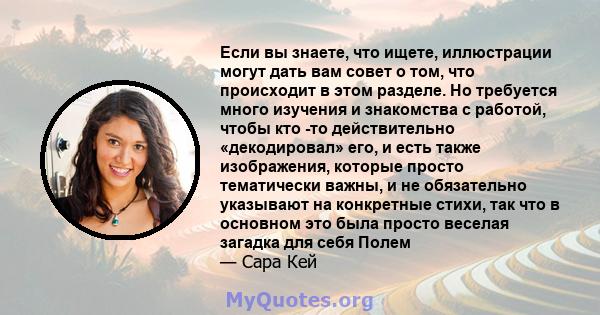 Если вы знаете, что ищете, иллюстрации могут дать вам совет о том, что происходит в этом разделе. Но требуется много изучения и знакомства с работой, чтобы кто -то действительно «декодировал» его, и есть также