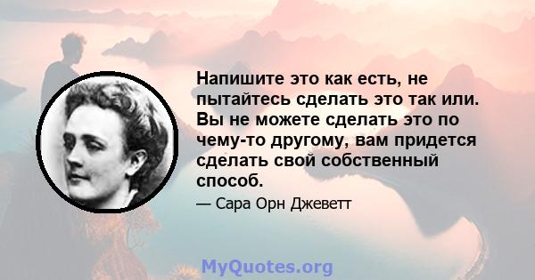 Напишите это как есть, не пытайтесь сделать это так или. Вы не можете сделать это по чему-то другому, вам придется сделать свой собственный способ.