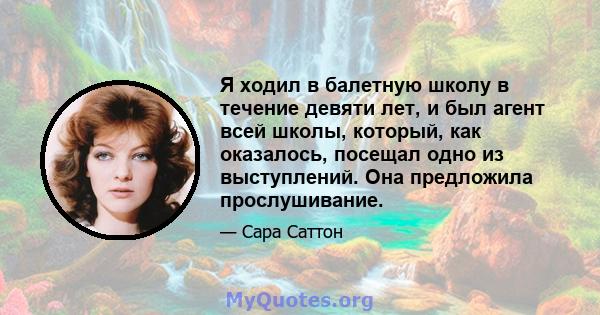 Я ходил в балетную школу в течение девяти лет, и был агент всей школы, который, как оказалось, посещал одно из выступлений. Она предложила прослушивание.