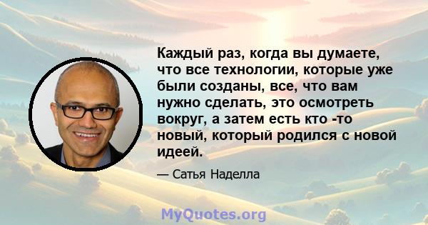 Каждый раз, когда вы думаете, что все технологии, которые уже были созданы, все, что вам нужно сделать, это осмотреть вокруг, а затем есть кто -то новый, который родился с новой идеей.