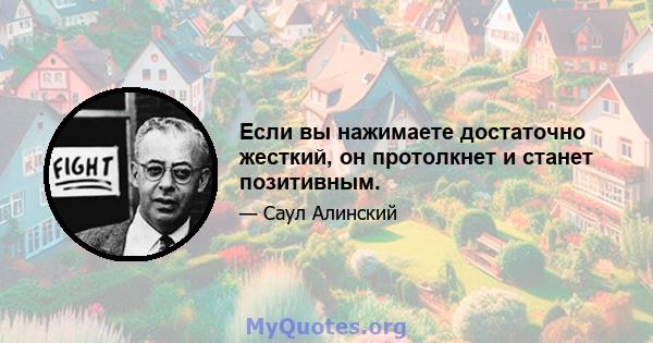 Если вы нажимаете достаточно жесткий, он протолкнет и станет позитивным.