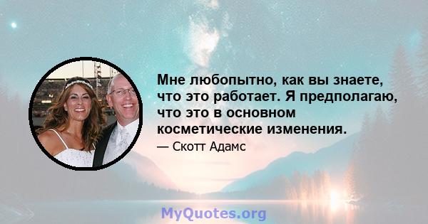 Мне любопытно, как вы знаете, что это работает. Я предполагаю, что это в основном косметические изменения.